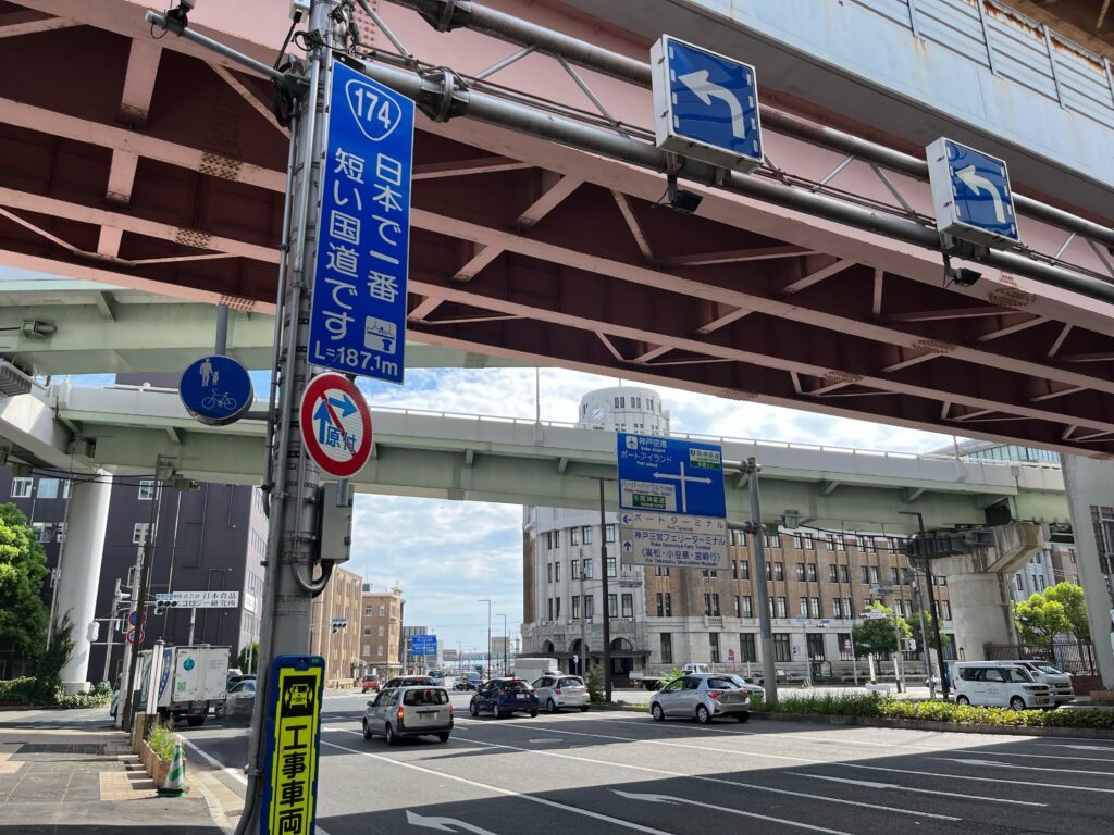 日本で一番短い国道