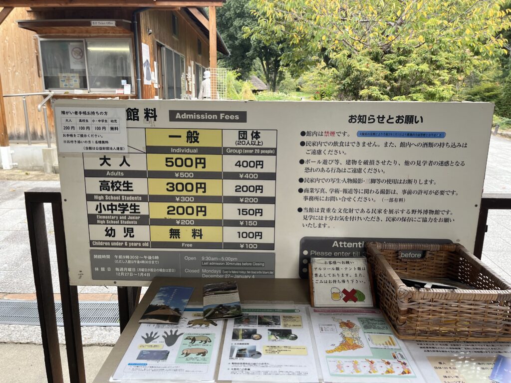 日本民家集落博物館の料金表